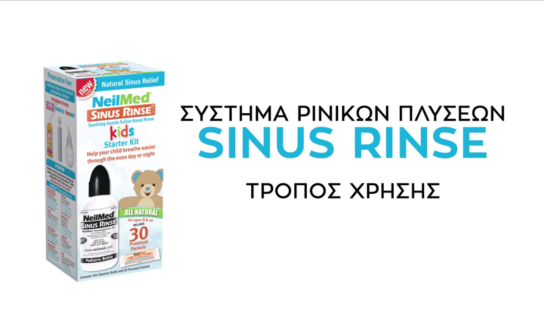 Sinus Rinse – Τρόπος χρήσης