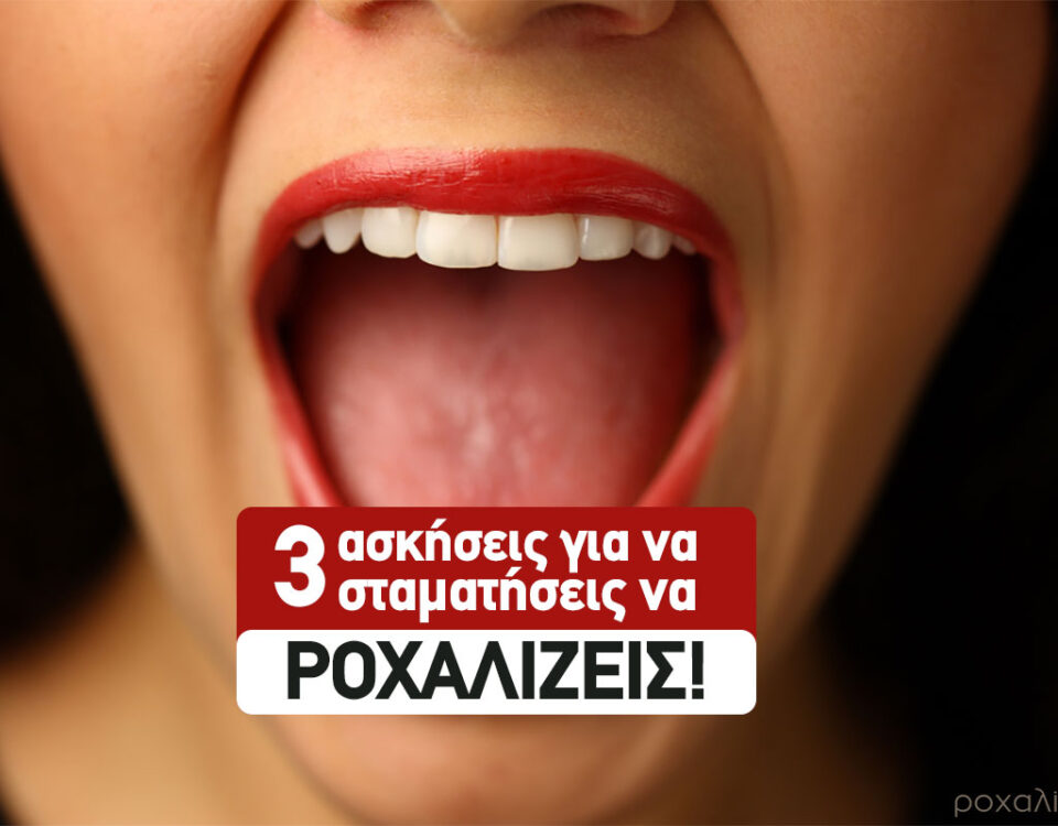 3-ασκήσεις-ροχαλητό-τελος