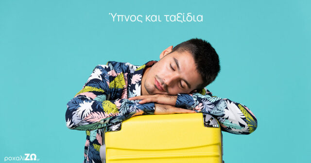 Arthro-taxidia-kai-ypnos
