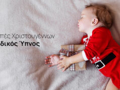 Διακοπές Χριστουγέννων και Παιδικός Ύπνος