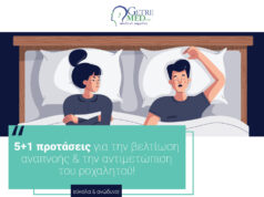 5+1 προτάσεις για τη βελτίωση της αναπνοής