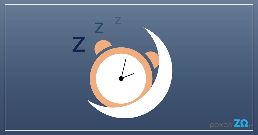 Αλλαγή ώρας και επιδράσεις στον ύπνο