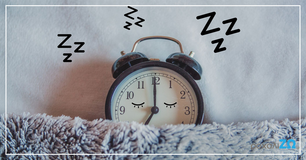 3 λόγοι που η βελτίωση του ύπνου αυξάνει τα επίπεδα της ενέργειάς σου!