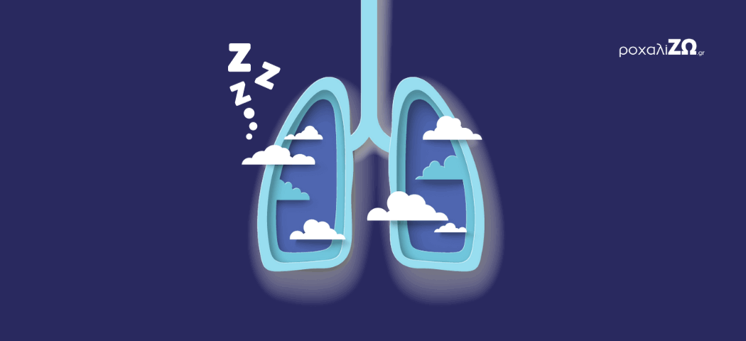 Χρόνια Αποφρακτική Πνευμονοπάθεια & Ροχαλητό