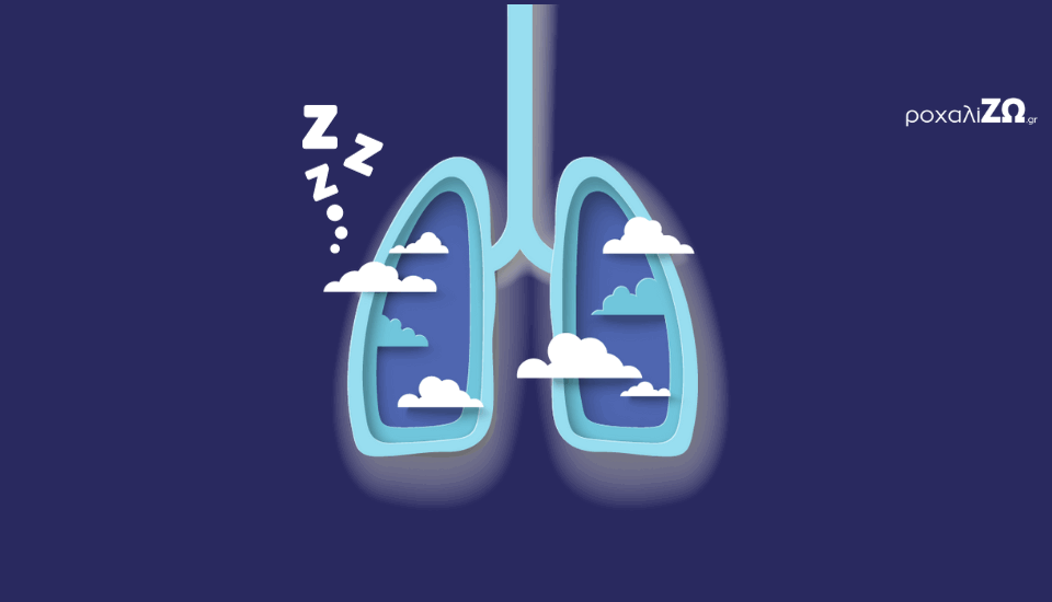 Χρόνια Αποφρακτική Πνευμονοπάθεια & Ροχαλητό