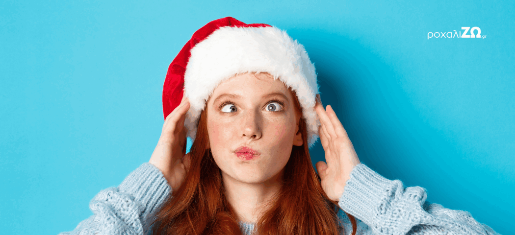 Χριστουγεννιάτικη διάθεση ή μπορεί και όχι! Πώς επηρεάζεται ο ύπνος μας!