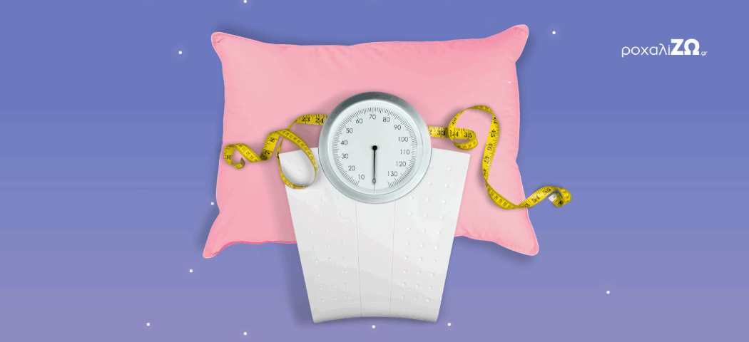 Ύπνος και θερμίδες