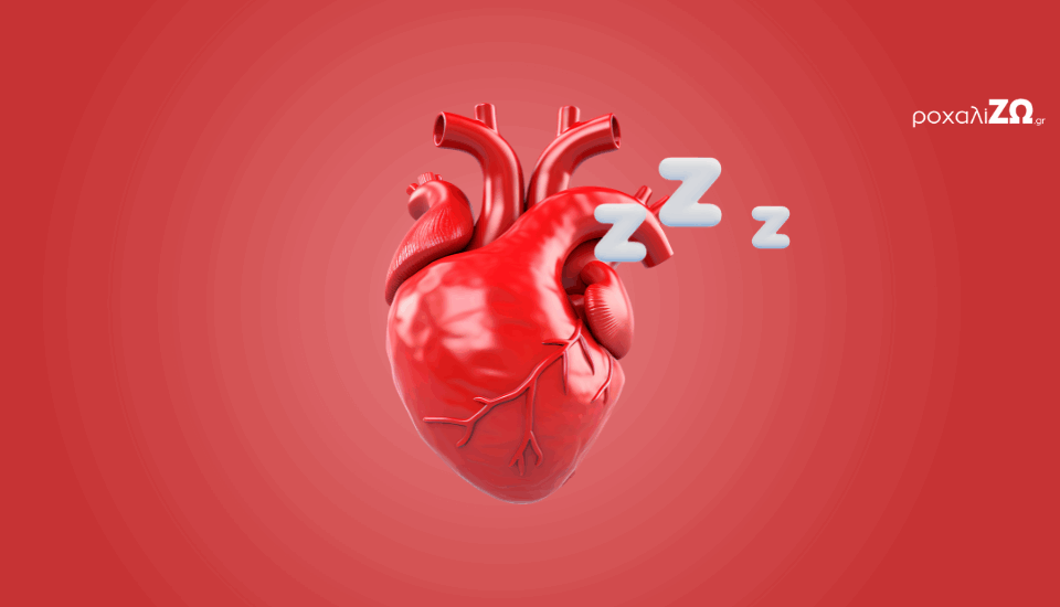 Ροχαλητό και καρδιά! Ποια η σχέση μεταξύ τους;