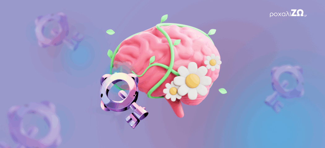 Ένας εγκέφαλος τυλιγμένος με λουλούδια και ένα κλειδί να κρέμεται.